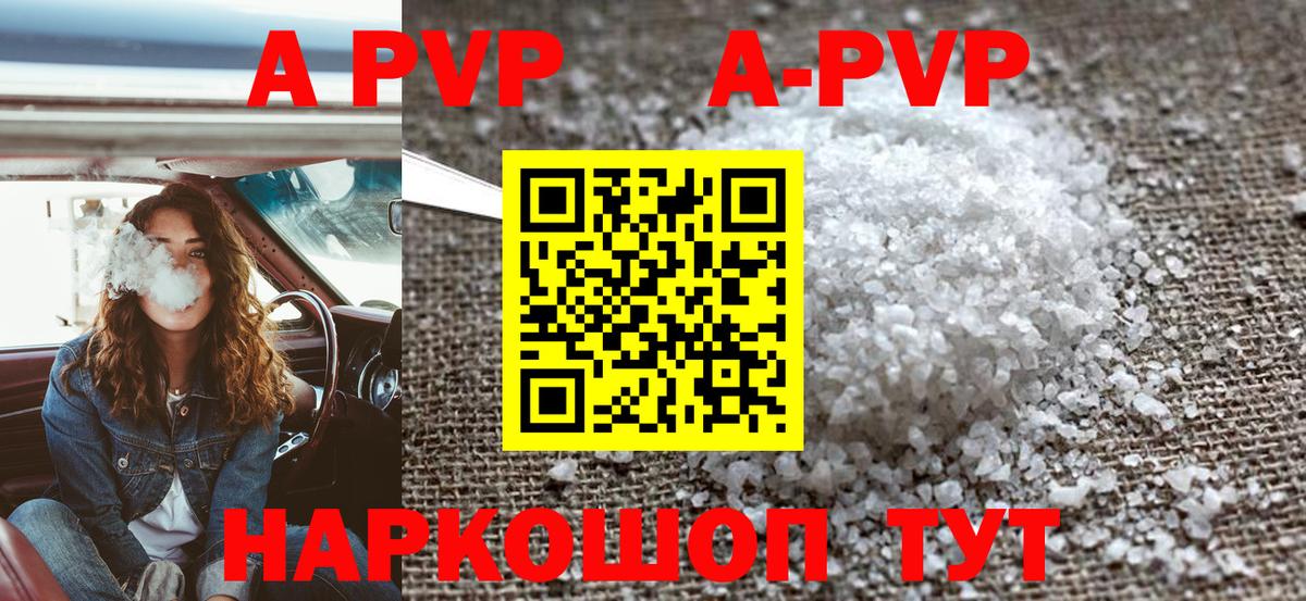 Alfa_PVP кристаллы  Вход с VPN  A-PVP СК  Новороссийск 