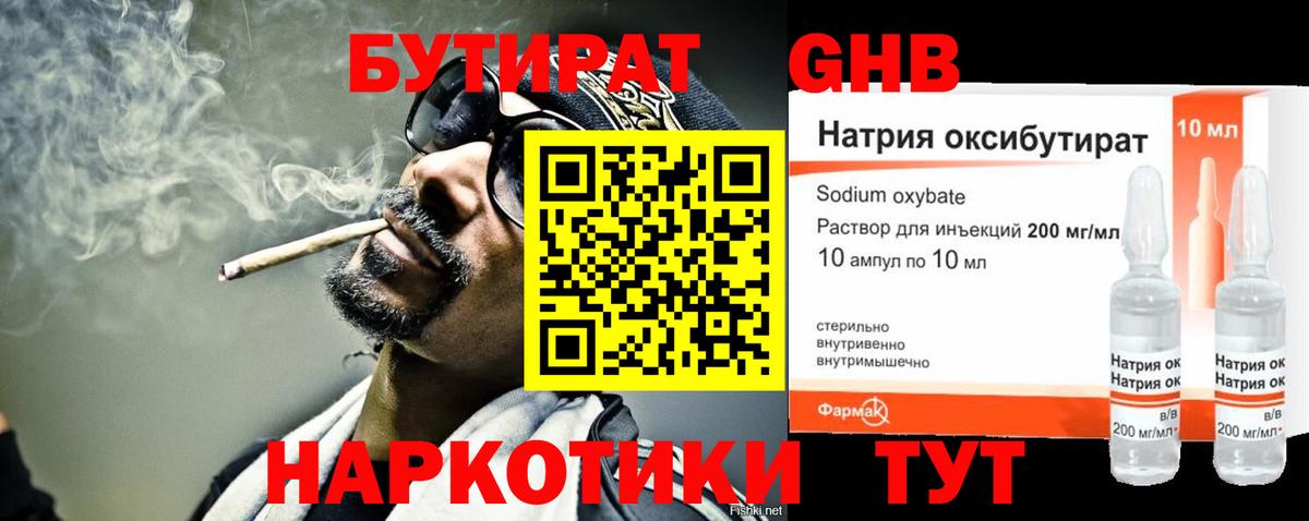 БУТИРАТ жидкий экстази Новороссийск