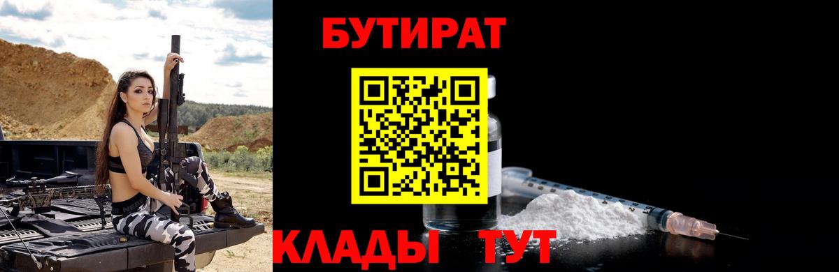 Новороссийск  Бутират буратино  Вход с VPN 