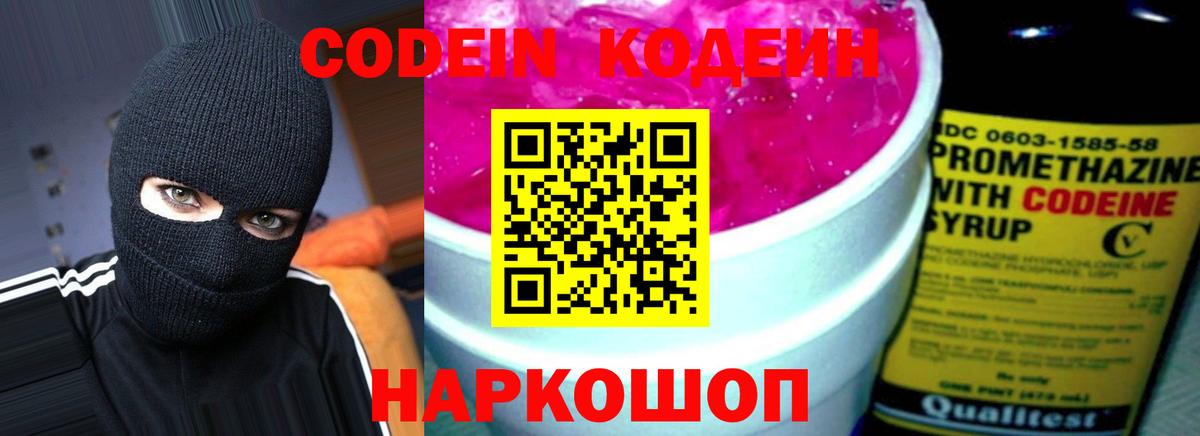 сколько стоит  Вход с VPN  Новороссийск  Кодеин напиток Lean (лин) 