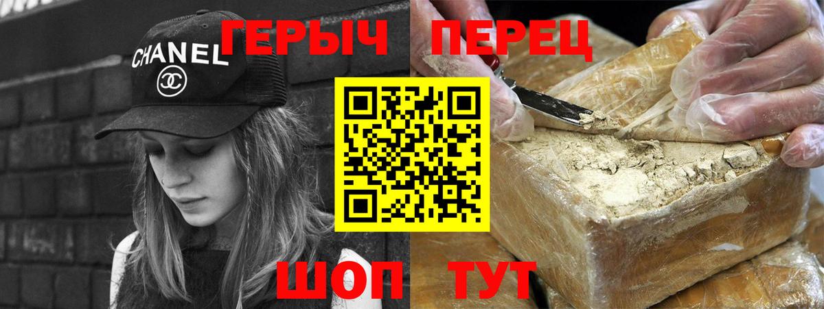 ГЕРОИН хмурый Новороссийск