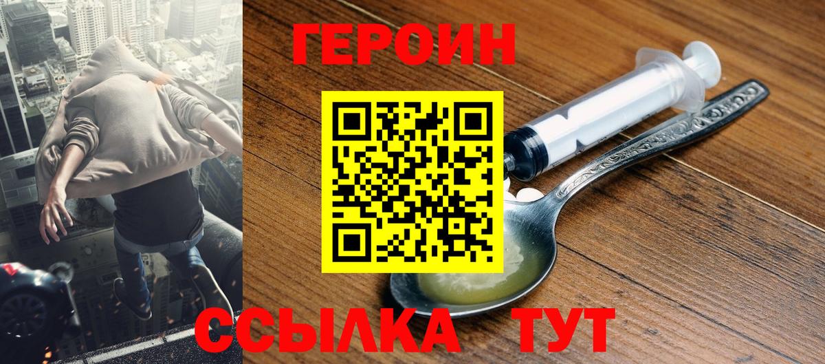 Героин герыч  ГЕРОИН  Новороссийск  Вход с VPN 