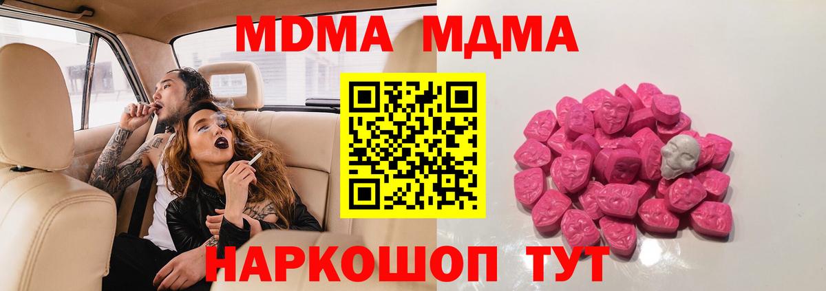 Новороссийск  МДМА молли  MDMA  Вход с VPN  МДМА VHQ 