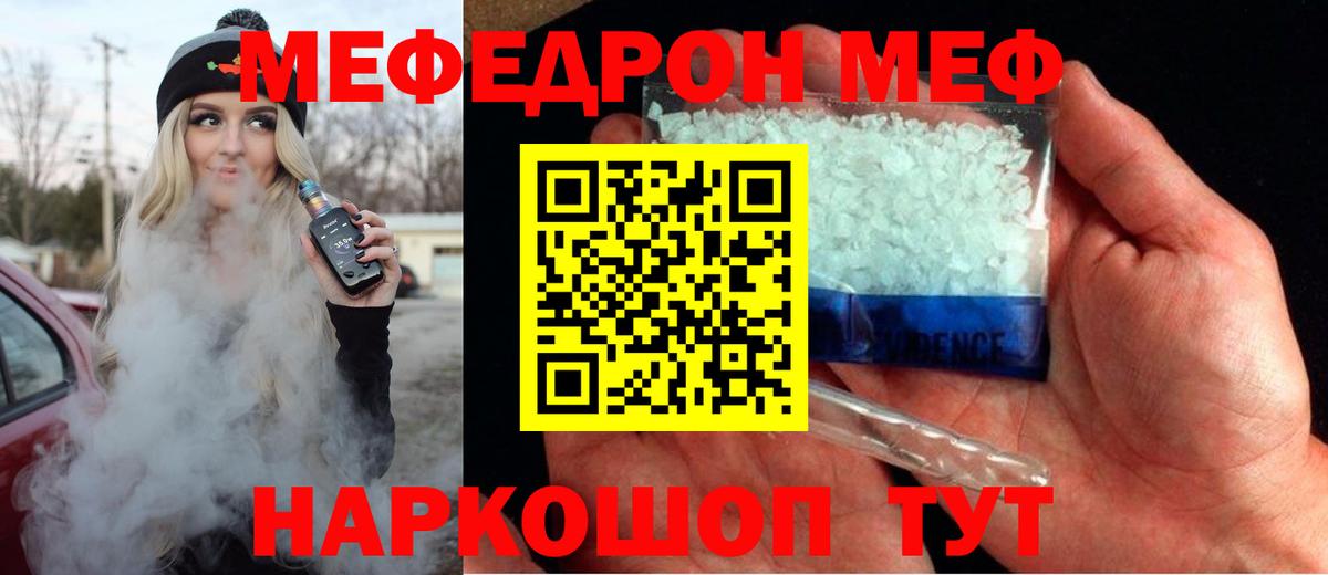 Меф мяу мяу Новороссийск