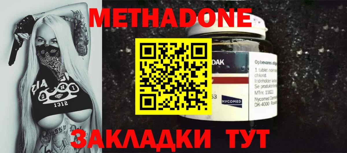 Новороссийск  МЕТАДОН VHQ  Вход с VPN 
