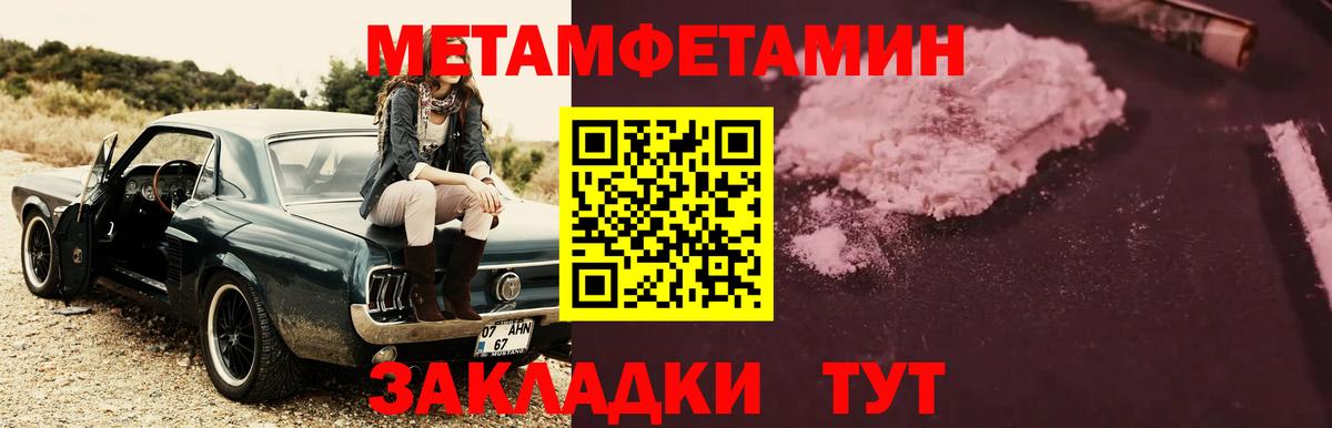 МЕТАМФЕТАМИН  Вход с VPN  Новороссийск  Метамфетамин пудра 