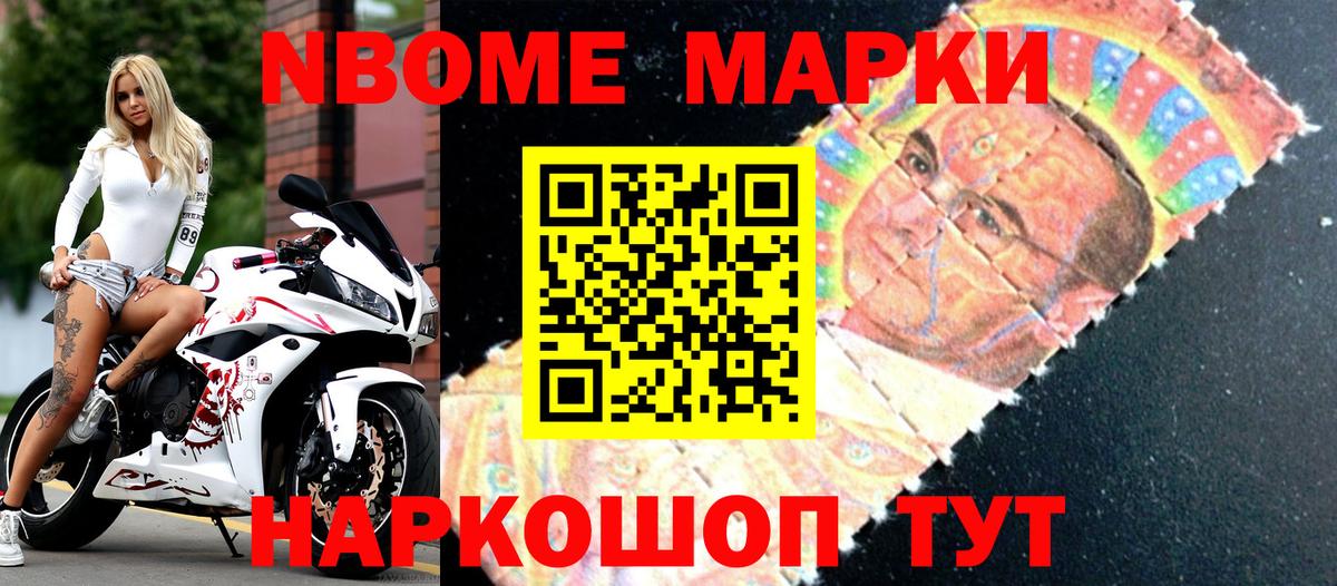Марки 25I-NBOMe  Наркотические марки 1,8мг  Вход с VPN  Новороссийск 