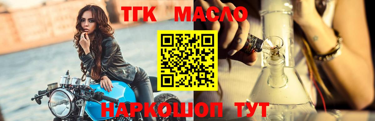 как найти закладки  ТГК гашишное масло  Вход с VPN  Новороссийск 